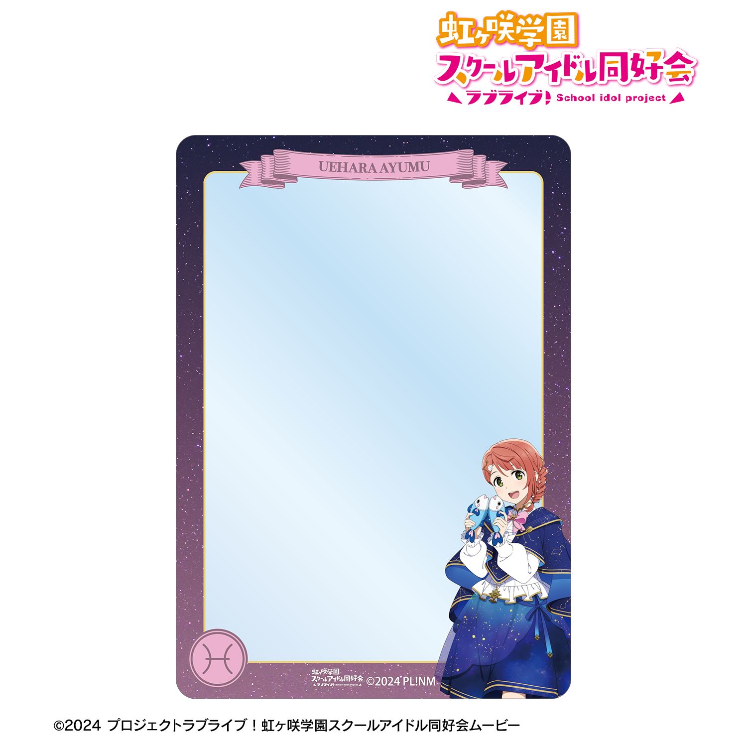 上原歩夢 ラブライブ 虹ヶ咲 十二星座 B8硬質ケース 12枚セット 1774318203247-455817413