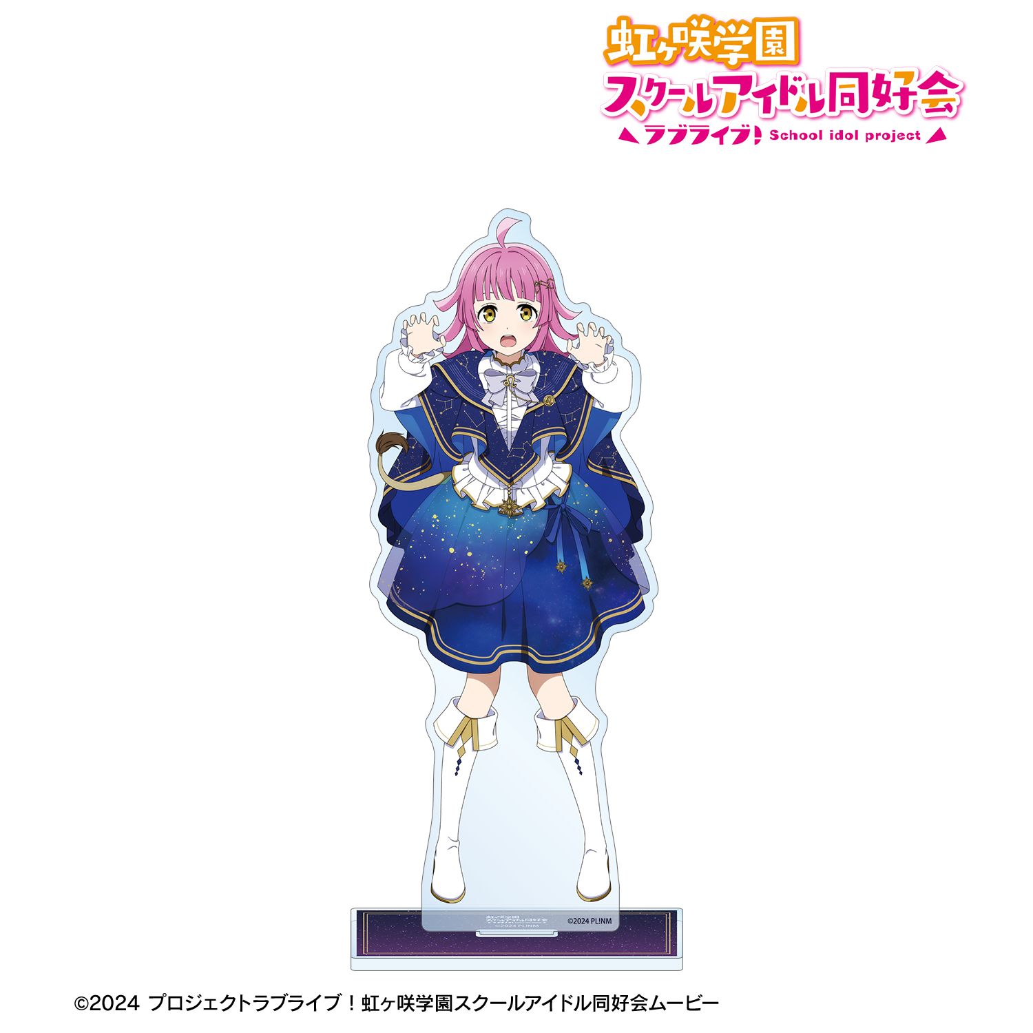 ラブライブ！虹ヶ咲学園スクールアイドル同好会_描き下ろし 天王寺璃奈 十二星座ver. 特大アクリルスタンド