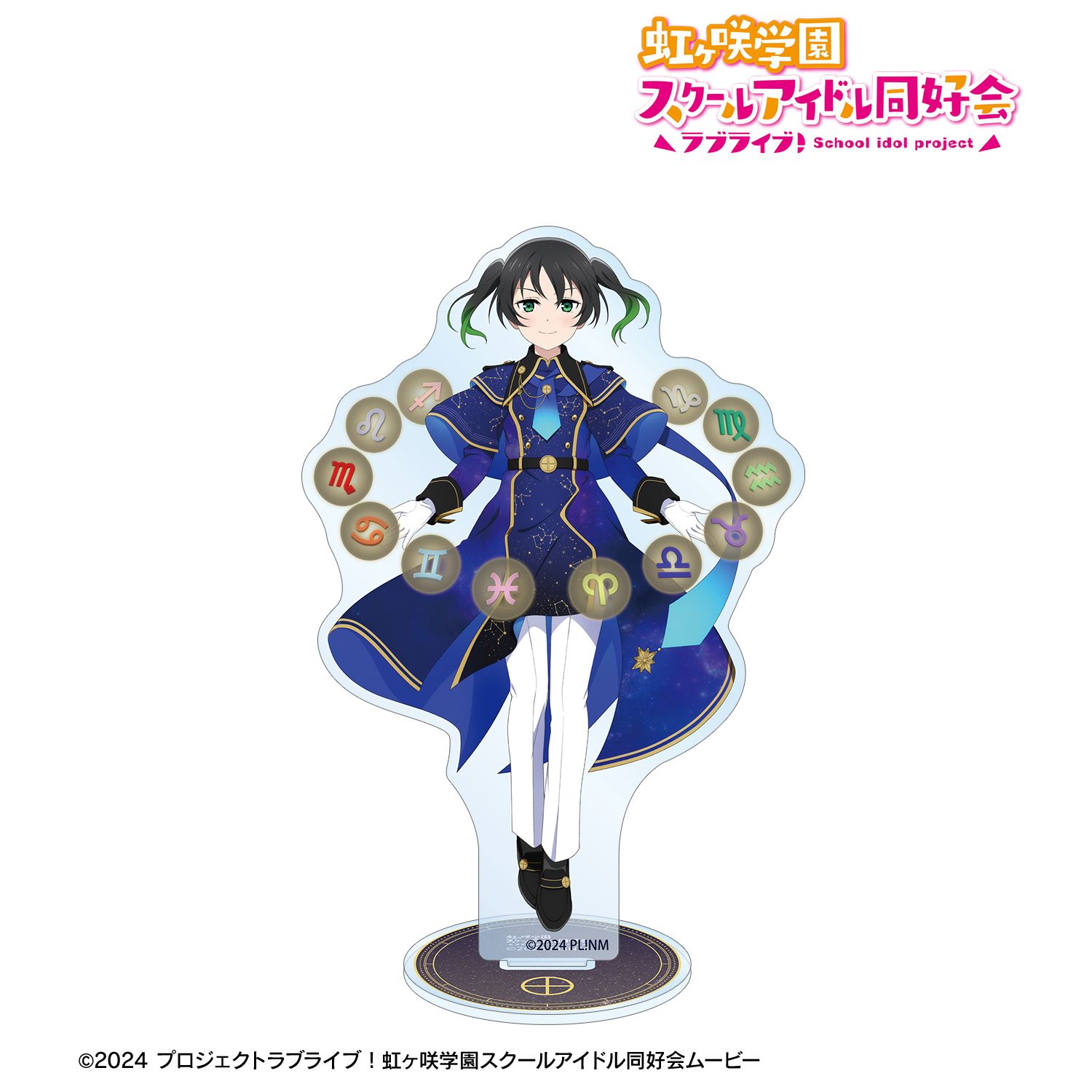 ラブライブ！虹ヶ咲学園スクールアイドル同好会_描き下ろし 高咲 侑 十二星座ver. BIGアクリルスタンド