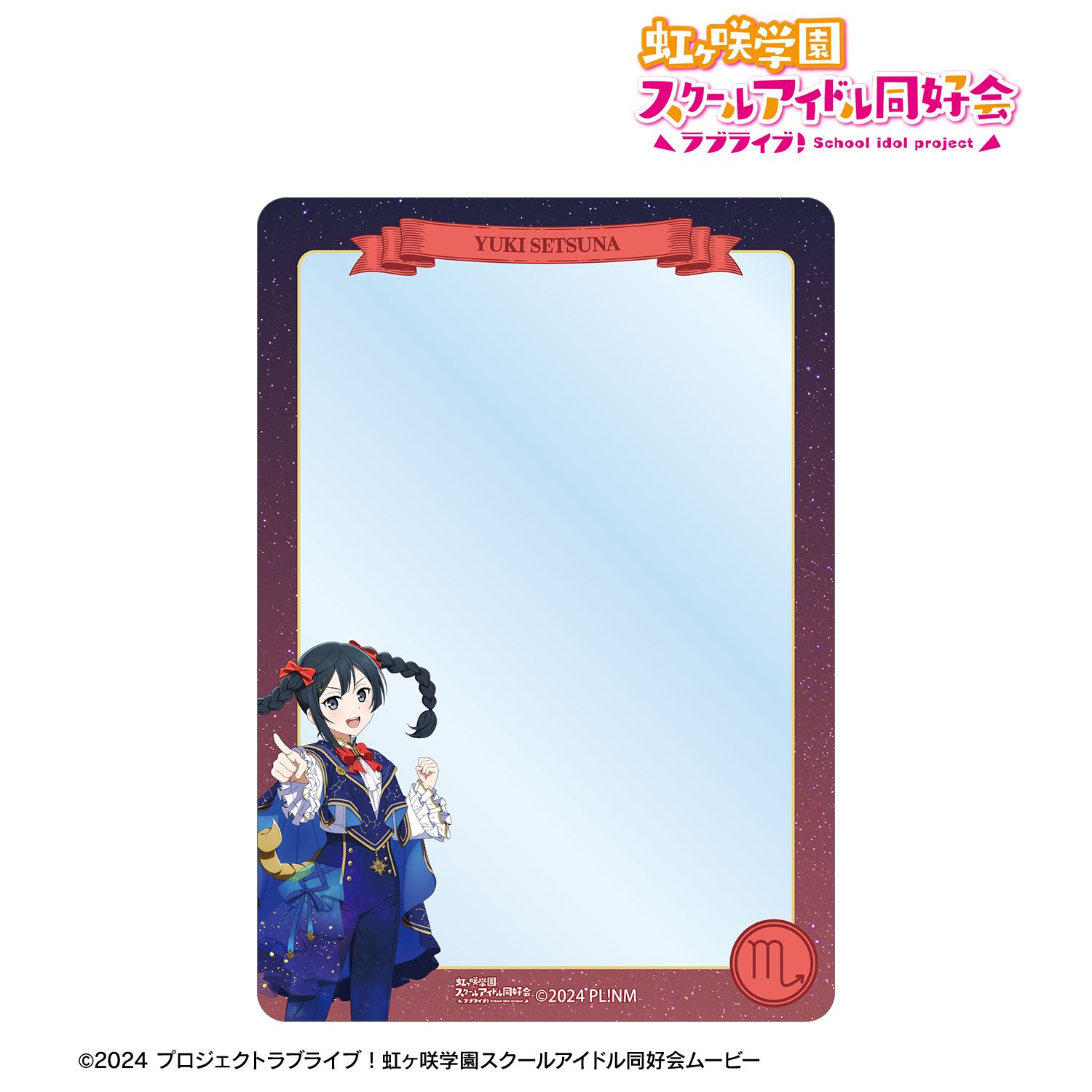 ラブライブ！虹ヶ咲学園スクールアイドル同好会_描き下ろし 優木せつ菜 十二星座ver. B8硬質ケース