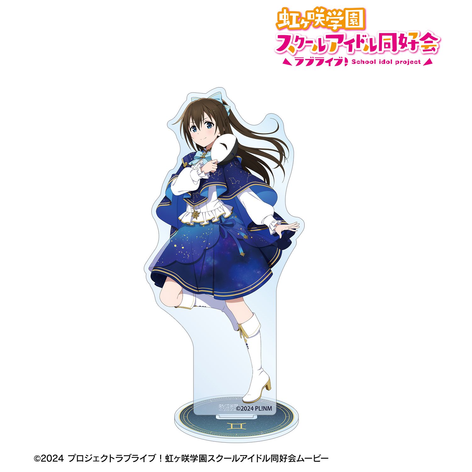 ラブライブ！虹ヶ咲学園スクールアイドル同好会_描き下ろし 桜坂しずく 十二星座ver. BIGアクリルスタンド