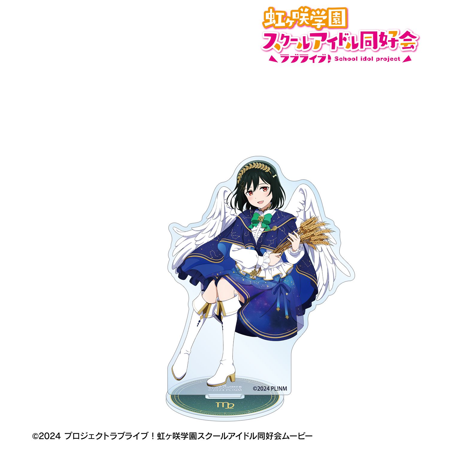 ラブライブ！虹ヶ咲学園スクールアイドル同好会_描き下ろし 三船栞子 十二星座ver. BIGアクリルスタンド