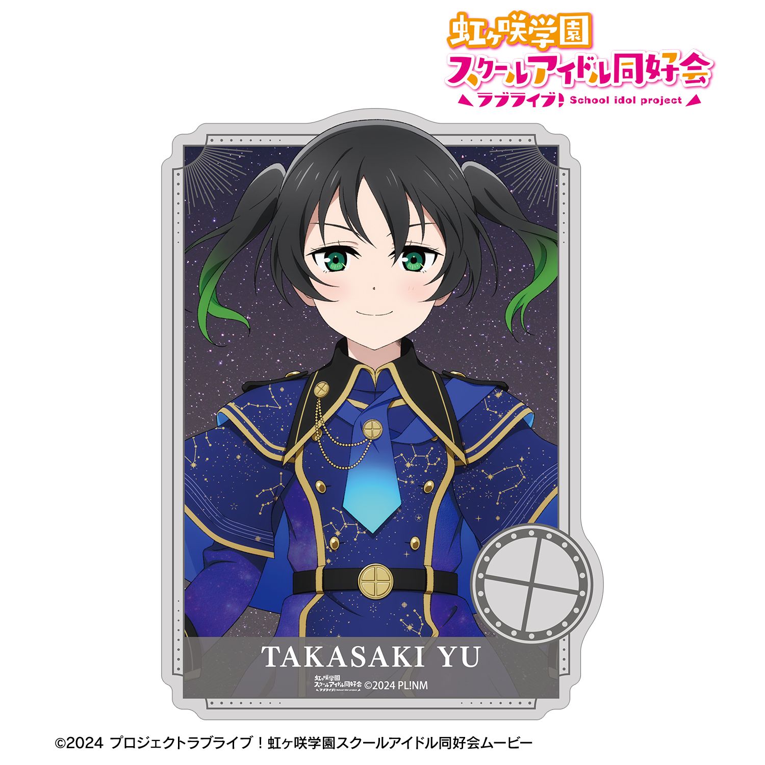 ラブライブ！虹ヶ咲学園スクールアイドル同好会_描き下ろし 高咲 侑 十二星座ver. ダイカットステッカー