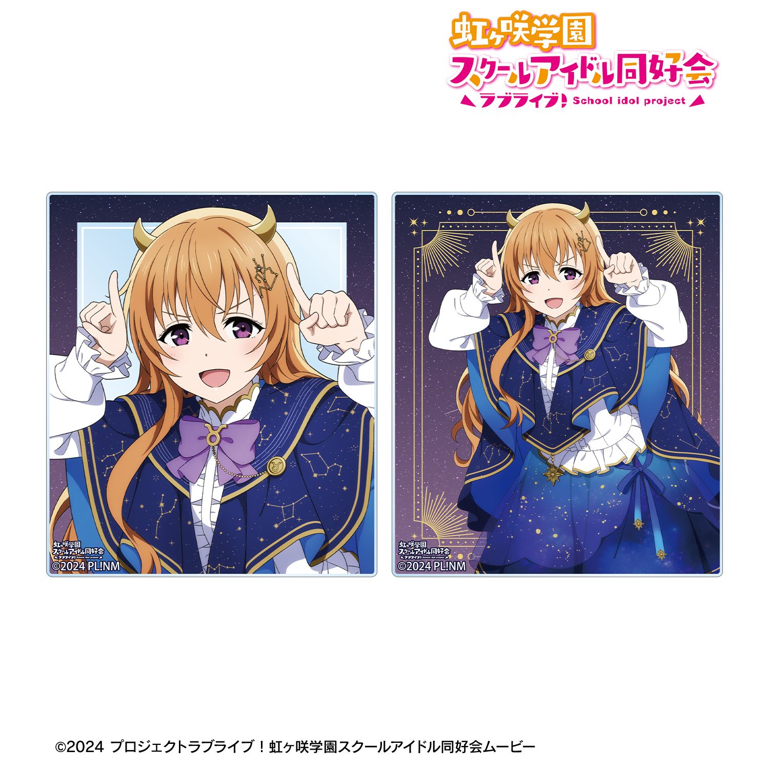 ラブライブ！虹ヶ咲学園スクールアイドル同好会_描き下ろし 近江彼方 十二星座ver. アクリルカード2枚セット