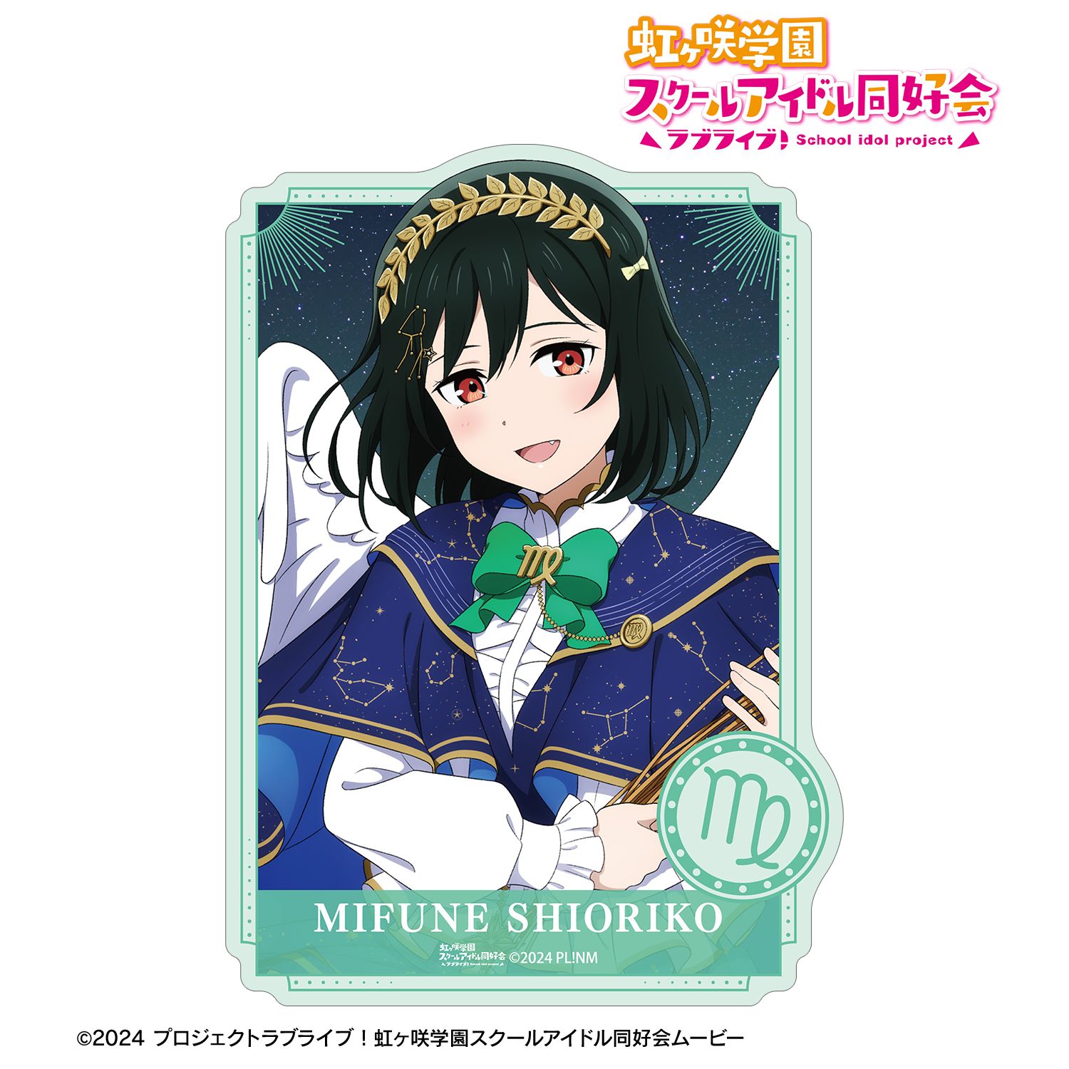 ラブライブ！虹ヶ咲学園スクールアイドル同好会_描き下ろし 三船栞子 十二星座ver. ダイカットステッカー