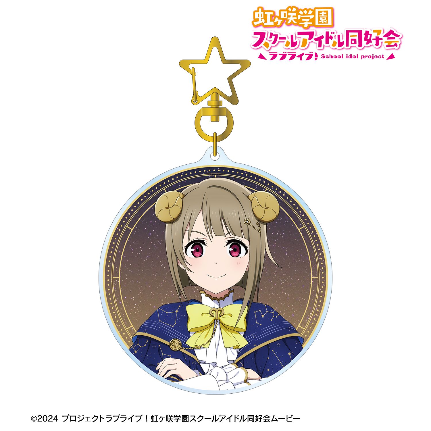 ラブライブ！虹ヶ咲学園スクールアイドル同好会_描き下ろし 中須かすみ 十二星座ver. BIGアクリルキーホルダー