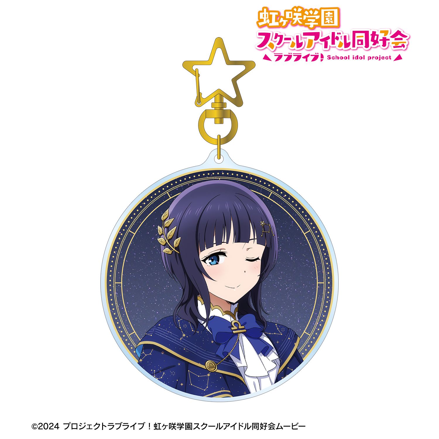 ラブライブ！虹ヶ咲学園スクールアイドル同好会_描き下ろし 朝香果林 十二星座ver. BIGアクリルキーホルダー