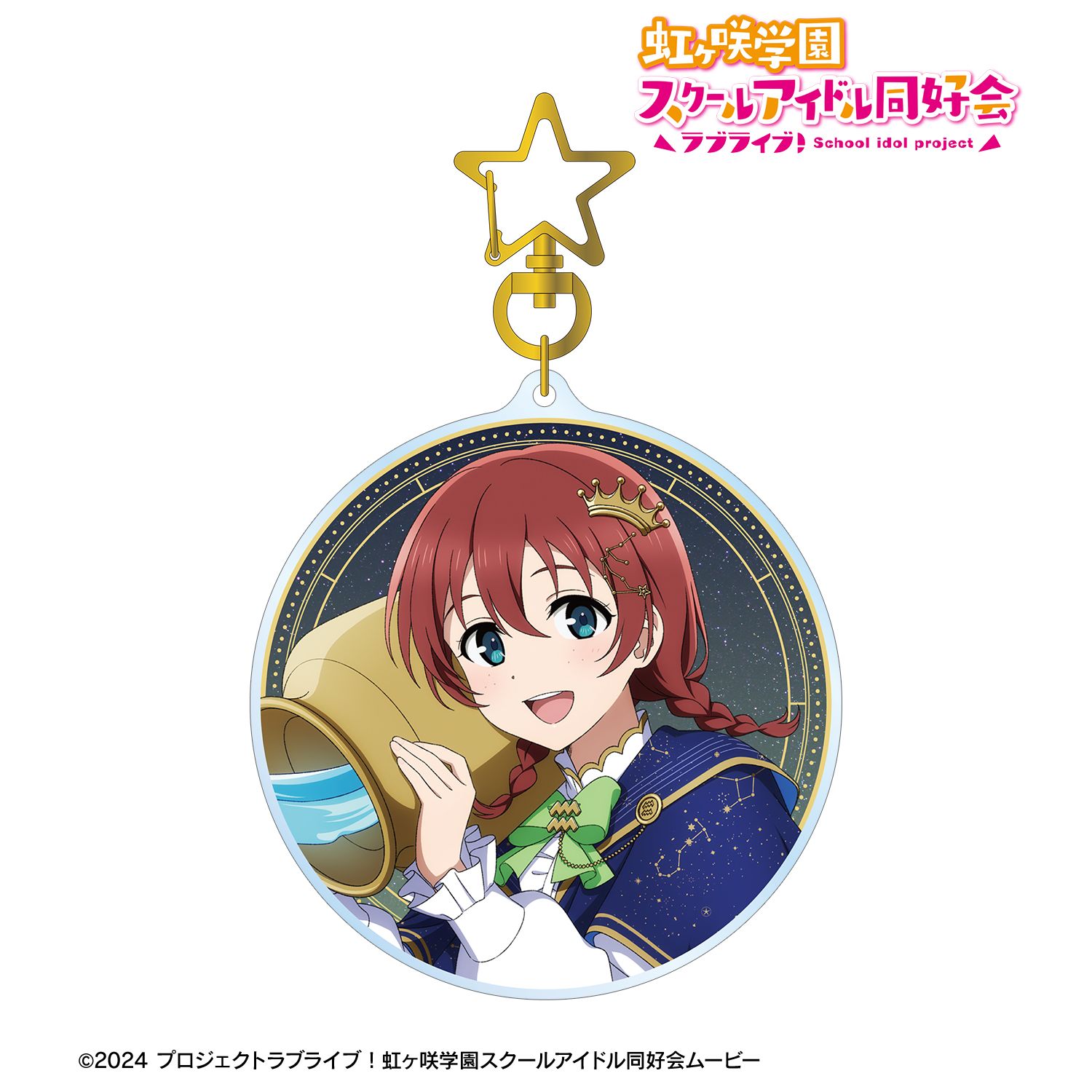 ラブライブ！虹ヶ咲学園スクールアイドル同好会_描き下ろし エマ・ヴェルデ 十二星座ver. BIGアクリルキーホルダー