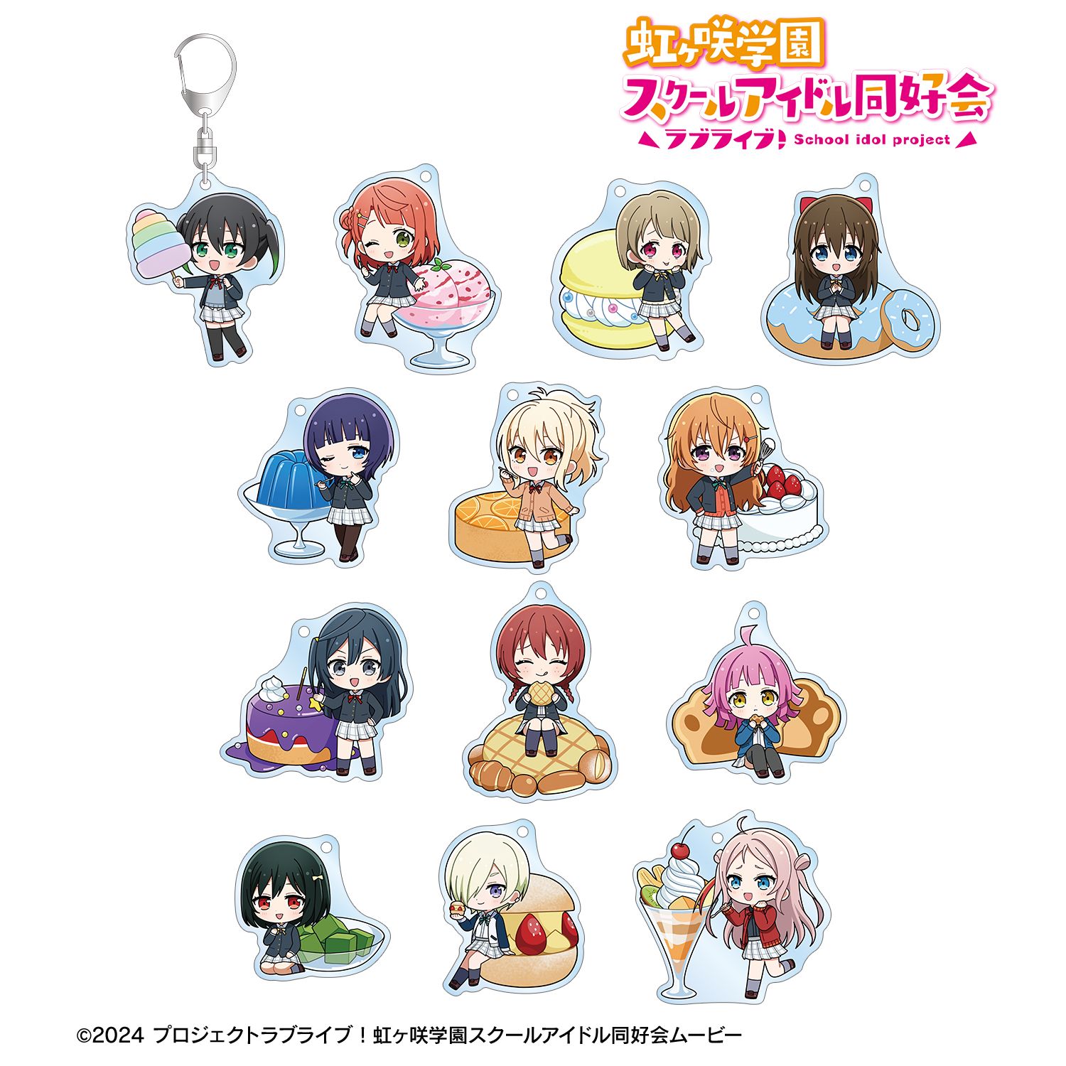 ラブライブ！虹ヶ咲学園スクールアイドル同好会_トレーディング ちびキャラ スイーツver. アクリルキーホルダー(単位/コンプリートBOX/13パック入り)