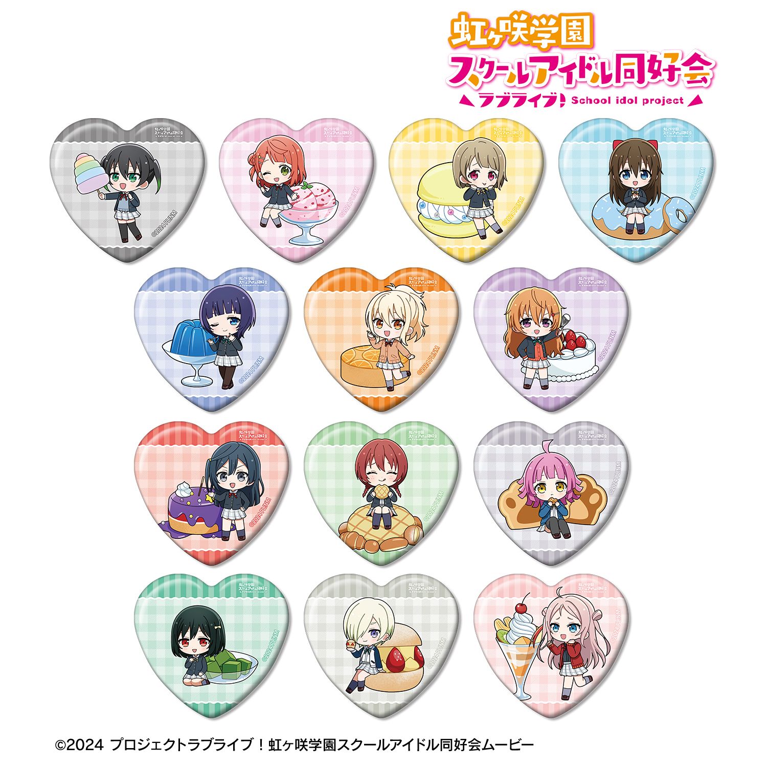 ラブライブ！虹ヶ咲学園スクールアイドル同好会_トレーディング ちびキャラ スイーツver. ハート型缶バッジ(単位/コンプリートBOX/13パック入り)