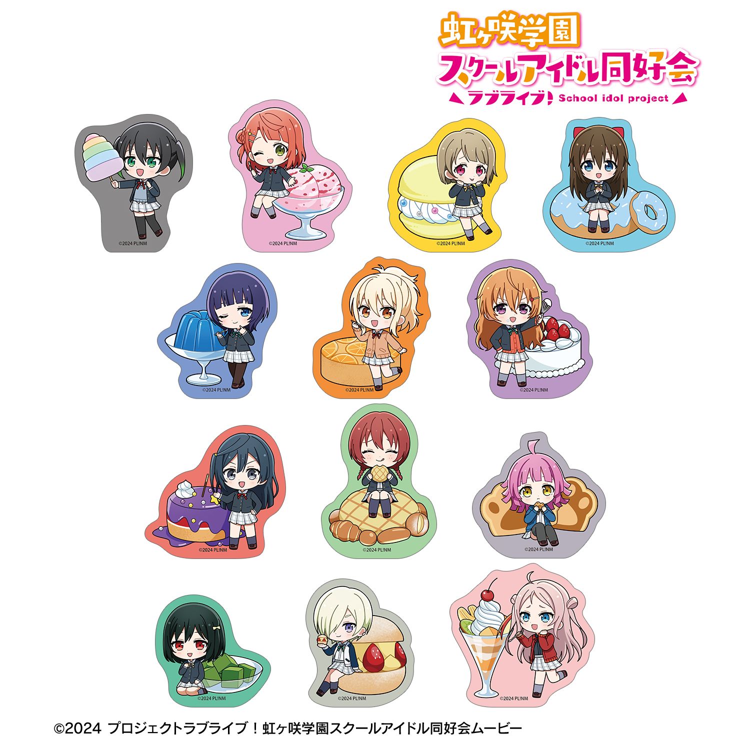 ラブライブ！虹ヶ咲学園スクールアイドル同好会_ちびキャラ スイーツver. フレークシール