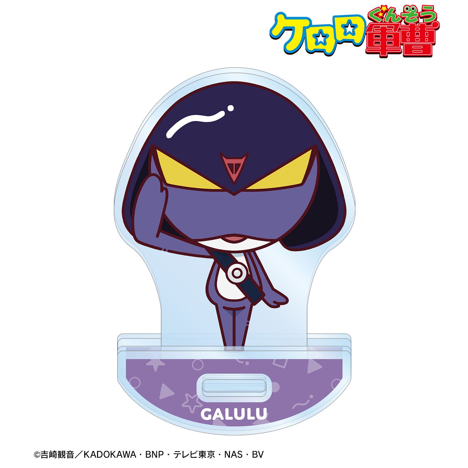 ケロロ軍曹_ガルル ちょこんと！ ゆれるアクリルスタンド