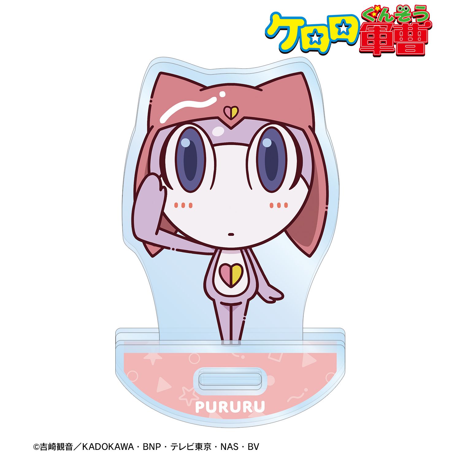 ケロロ軍曹_プルル ちょこんと！ ゆれるアクリルスタンド