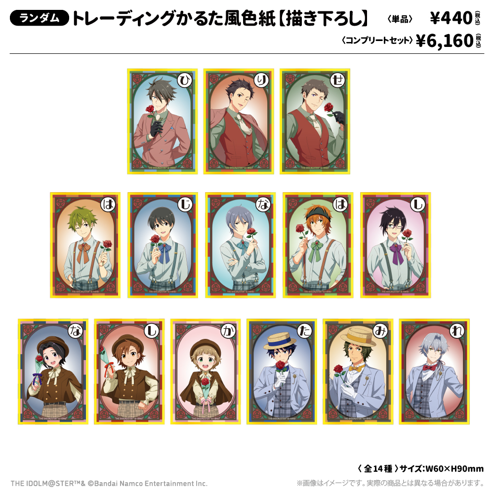 アイドルマスター SideM_トレーディングかるた風色紙 描き下ろし レトローズパーティver.（コンプリートセット／14個入り）