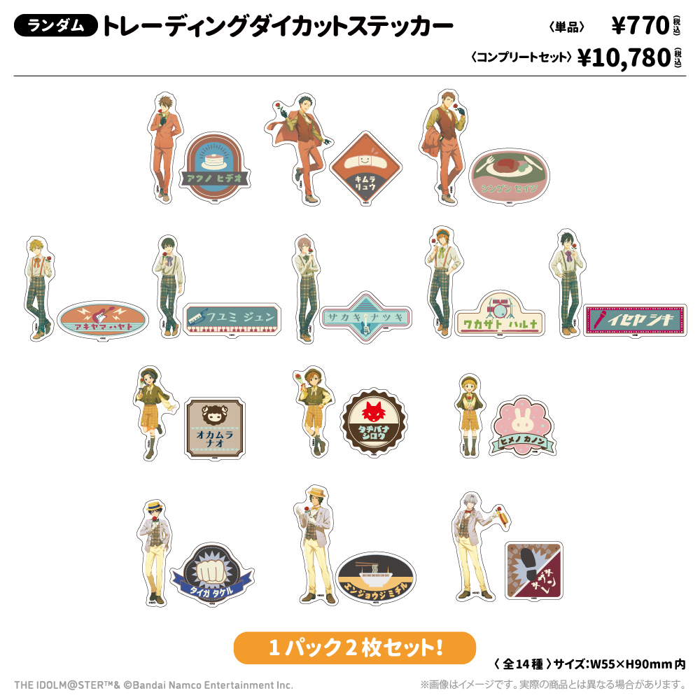 アイドルマスター SideM_トレーディングダイカットステッカー レトローズパーティver.（コンプリートセット／14パック入り）