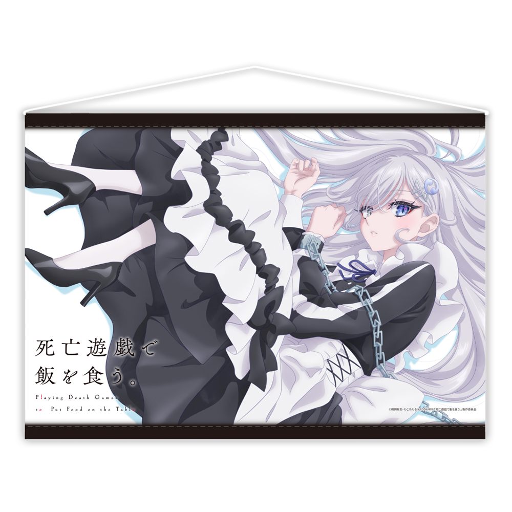死亡遊戯で飯を食う。_B2タペストリー