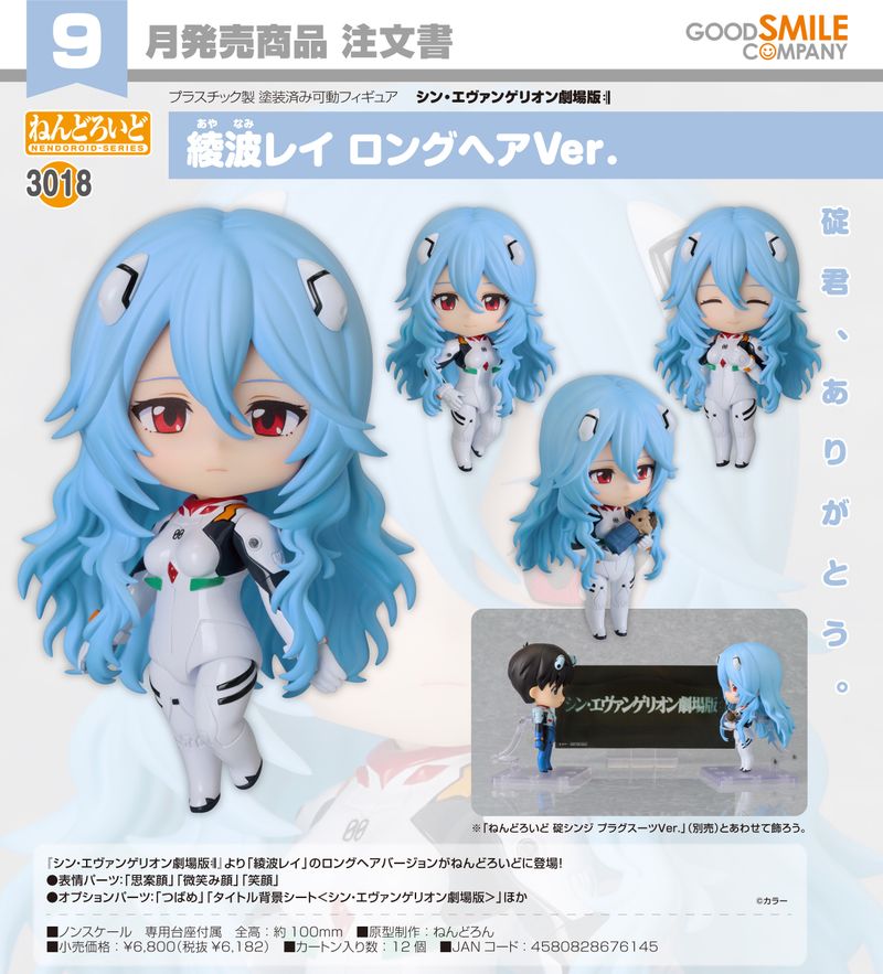 シン・エヴァンゲリオン劇場版𝄇_ねんどろいど 綾波レイ ロングヘアVer