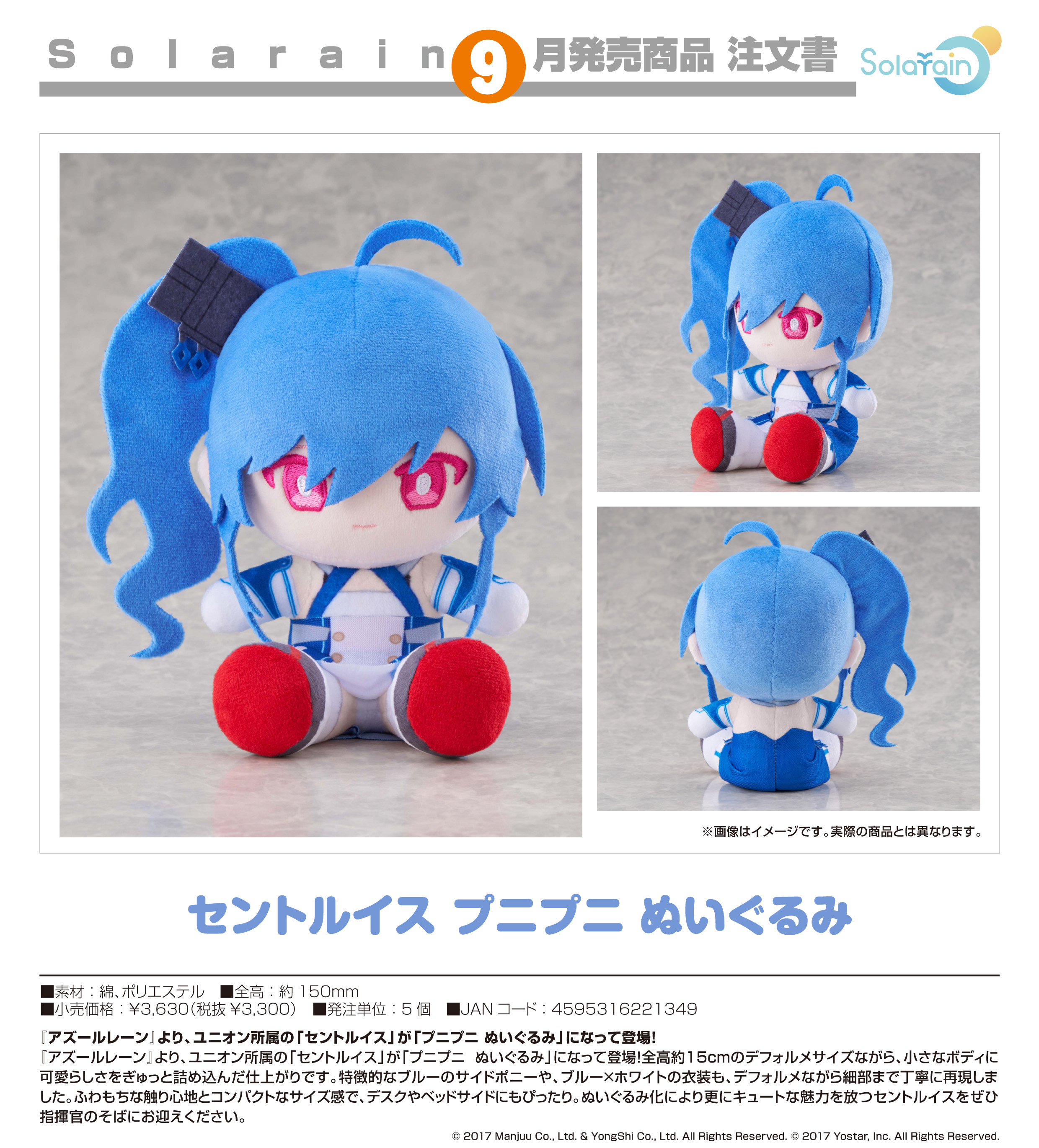 アズールレーン_セントルイス プニプニ ぬいぐるみ