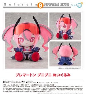 アズールレーン_ブレマートン プニプニ ぬいぐるみ