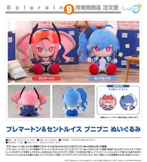 アズールレーン_ブレマートン&セントルイス プニプニ ぬいぐるみ セット