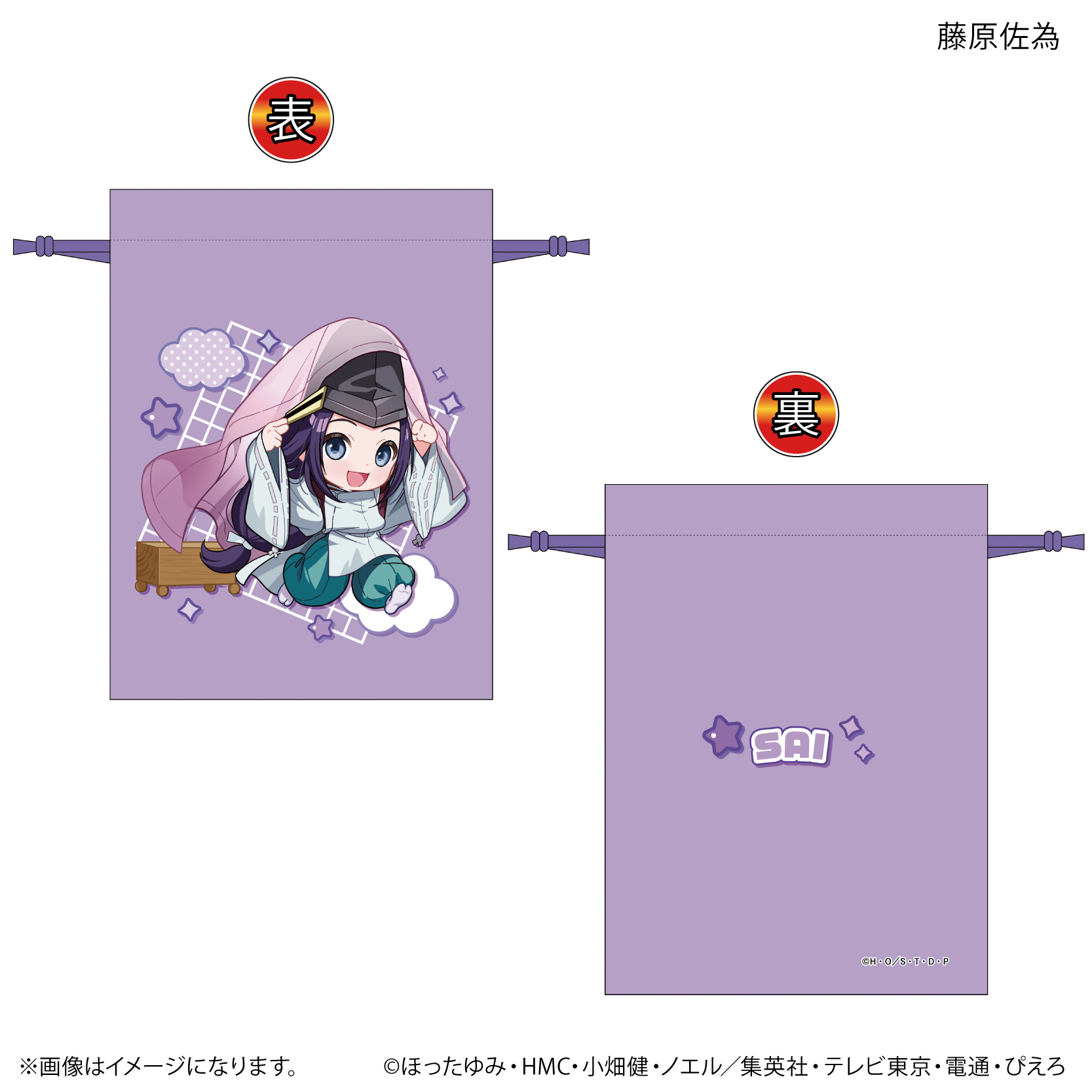 ヒカルの碁_ちからもっち 巾着 藤原佐為