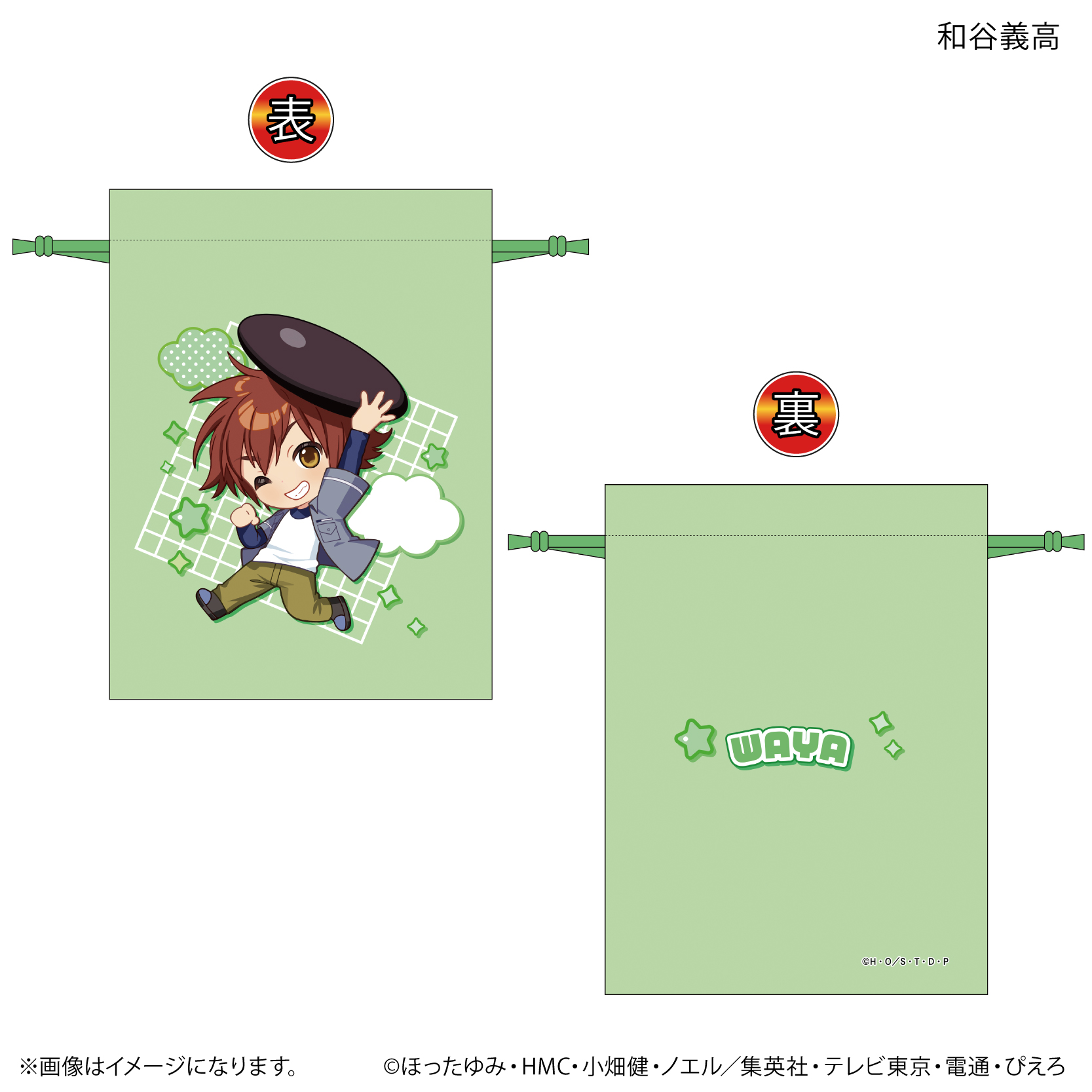 ヒカルの碁_ちからもっち 巾着 和谷義高