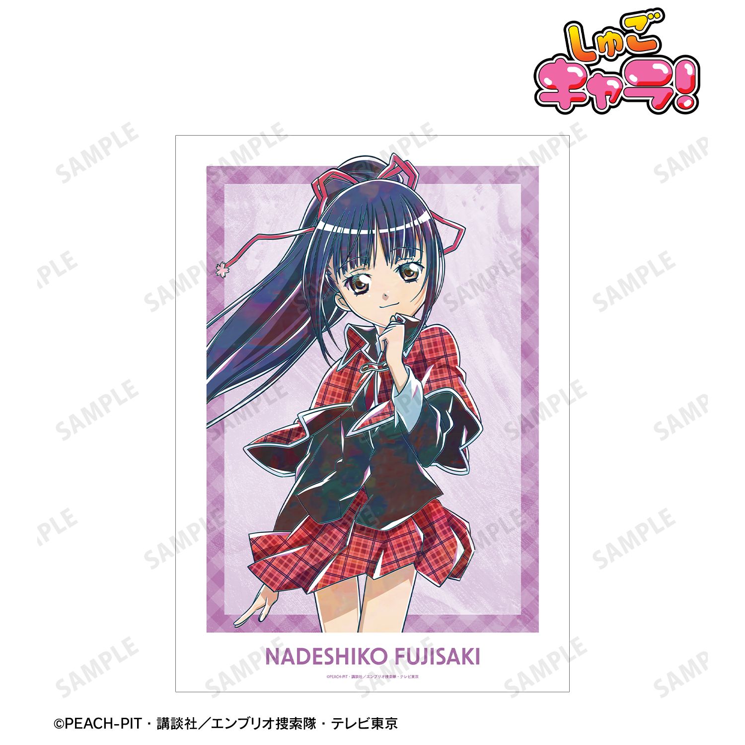 しゅごキャラ！_藤咲 なでしこ Ani-Art A3マット加工ポスター