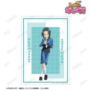 しゅごキャラ！_三条 海里 A3マット加工ポスター