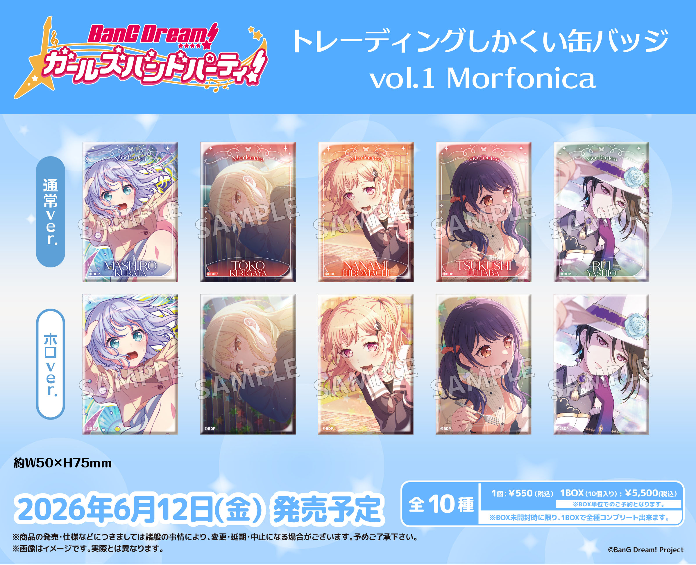 BanG Dream! ガールズバンドパーティ!_トレーディングしかくい缶バッジ Vol.1 Morfonica【コンプリートBOX／10パック入り】