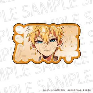 地縛少年花子くん2_お名前ブロック　源 輝