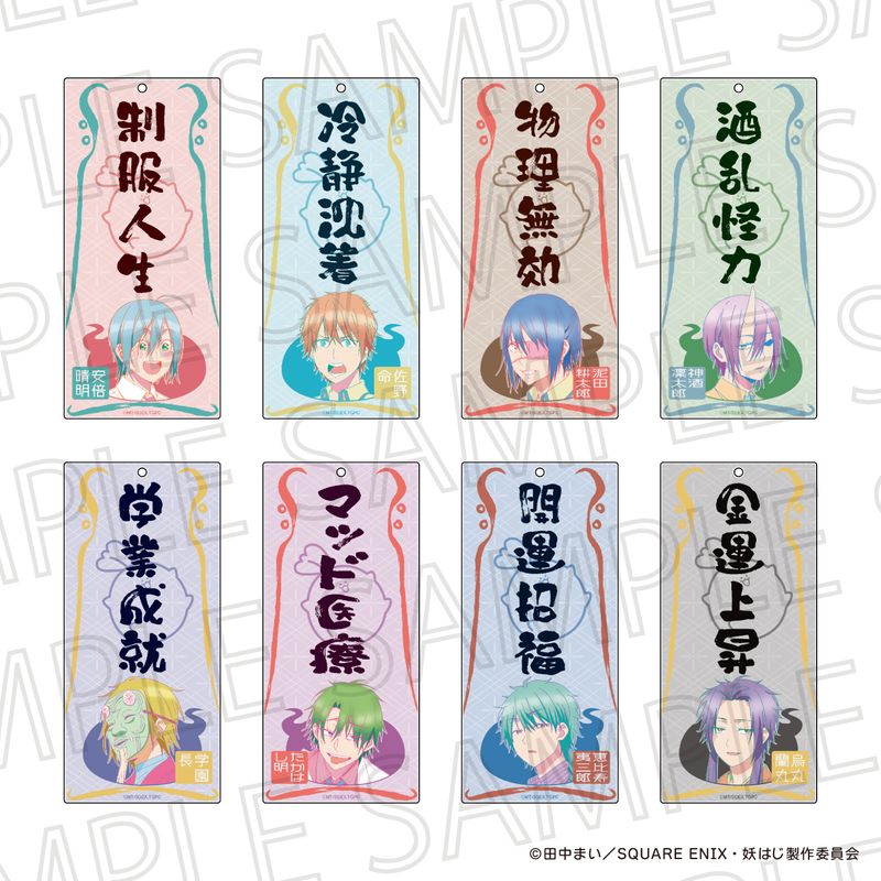 妖怪学校の先生はじめました！　4巻発売記念　特製アクリルキーホルダー　当選品 妖怪学校の先生はじめました！_おふだ風アクリルキーホルダー 烏丸蘭丸