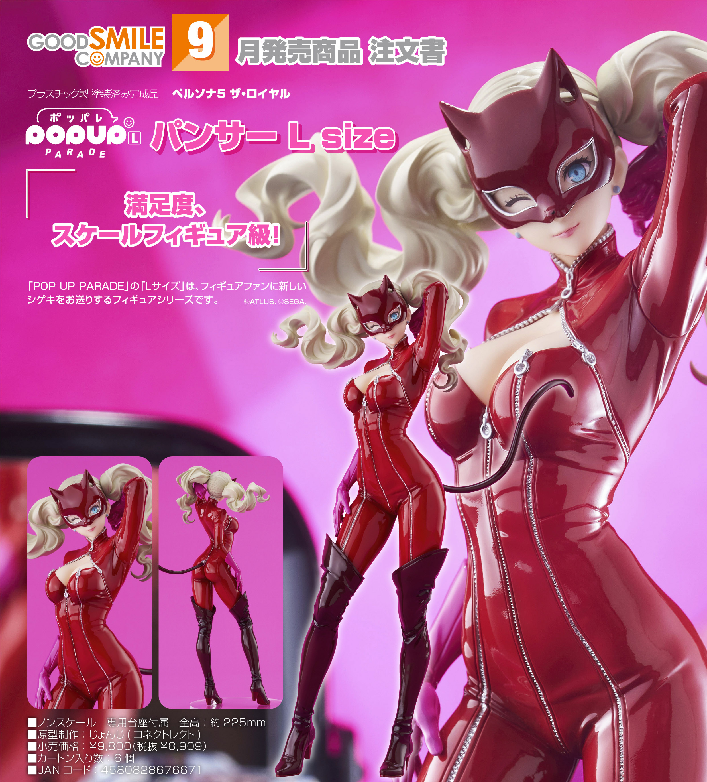 ペルソナ5 ザ・ロイヤル_POP UP PARADE パンサー L size