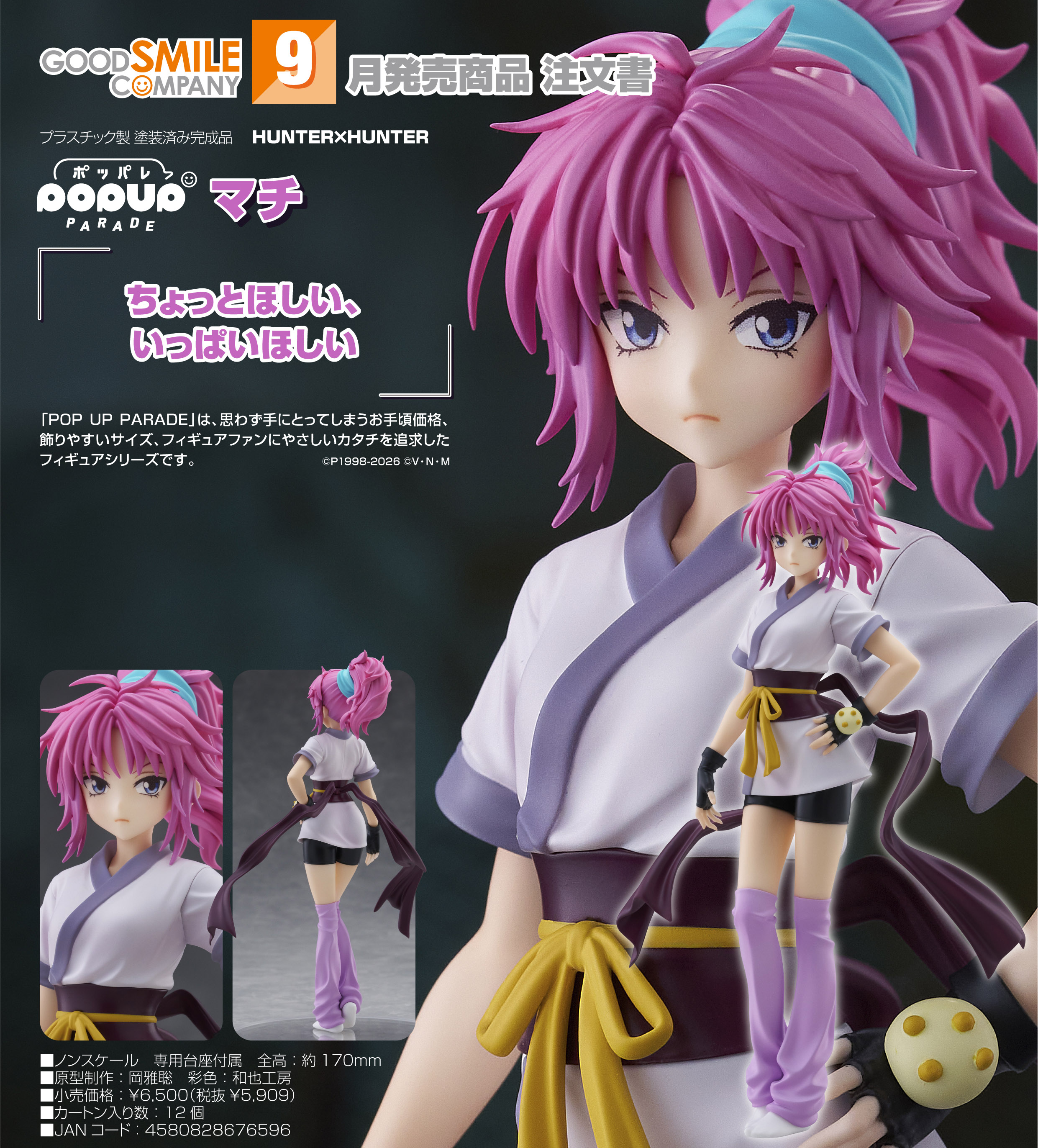 HUNTER×HUNTER_POP UP PARADE マチ