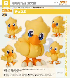 ファイナルファンタジー_ねんどろいど チョコボ