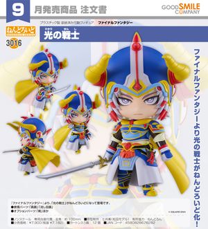 ファイナルファンタジー_ねんどろいど 光の戦士
