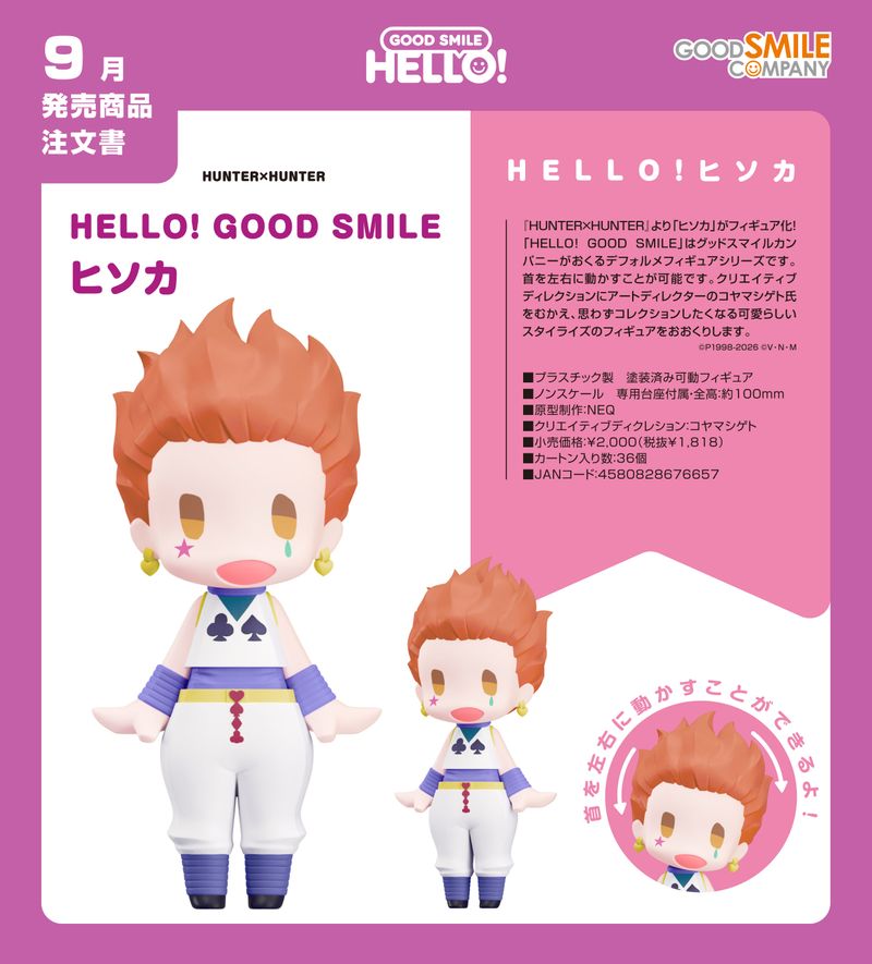 HUNTER×HUNTER_HELLO! GOOD SMILE ヒソカ | HUNTER×HUNTER（ハンター