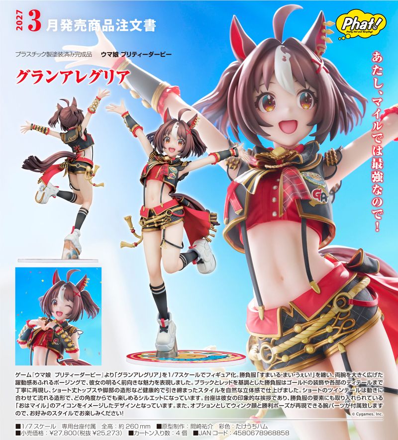 ウマ娘　グランアレグリア　セット ウマ娘 プリティーダービー_グランアレグリア | ウマ娘 シリーズ公式