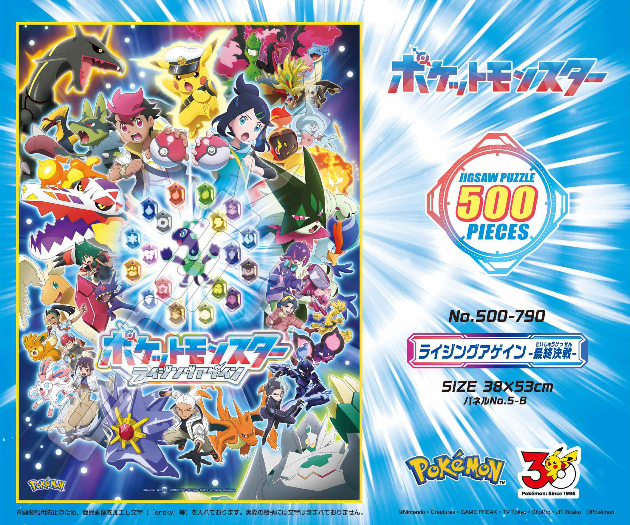 ポケットモンスター_ジグソーパズル 500ピース 500-790 ライジングアゲイン -最終決戦-