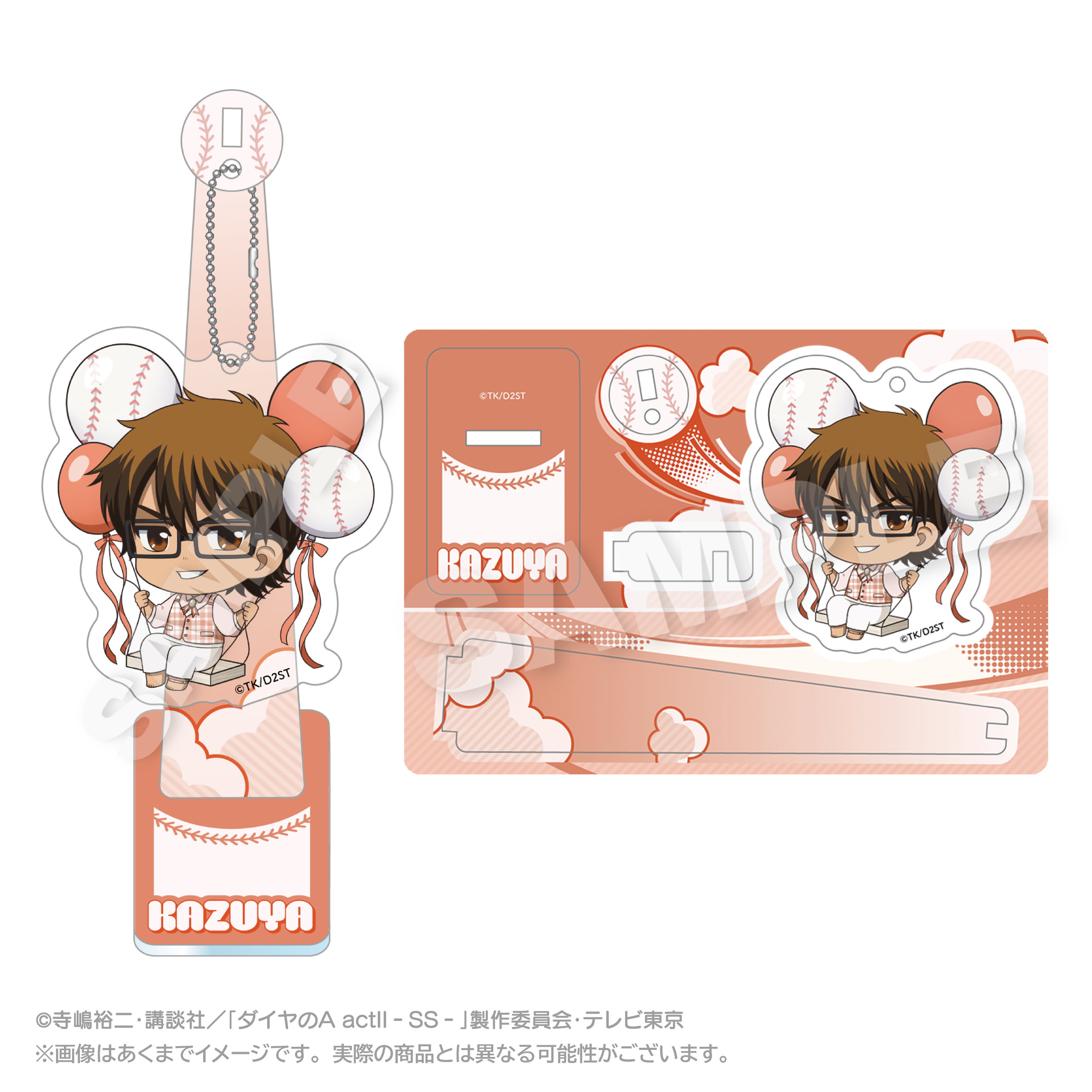 ダイヤのA act? -Second Season-_ばるんこスタンドキーホルダー 御幸 一也