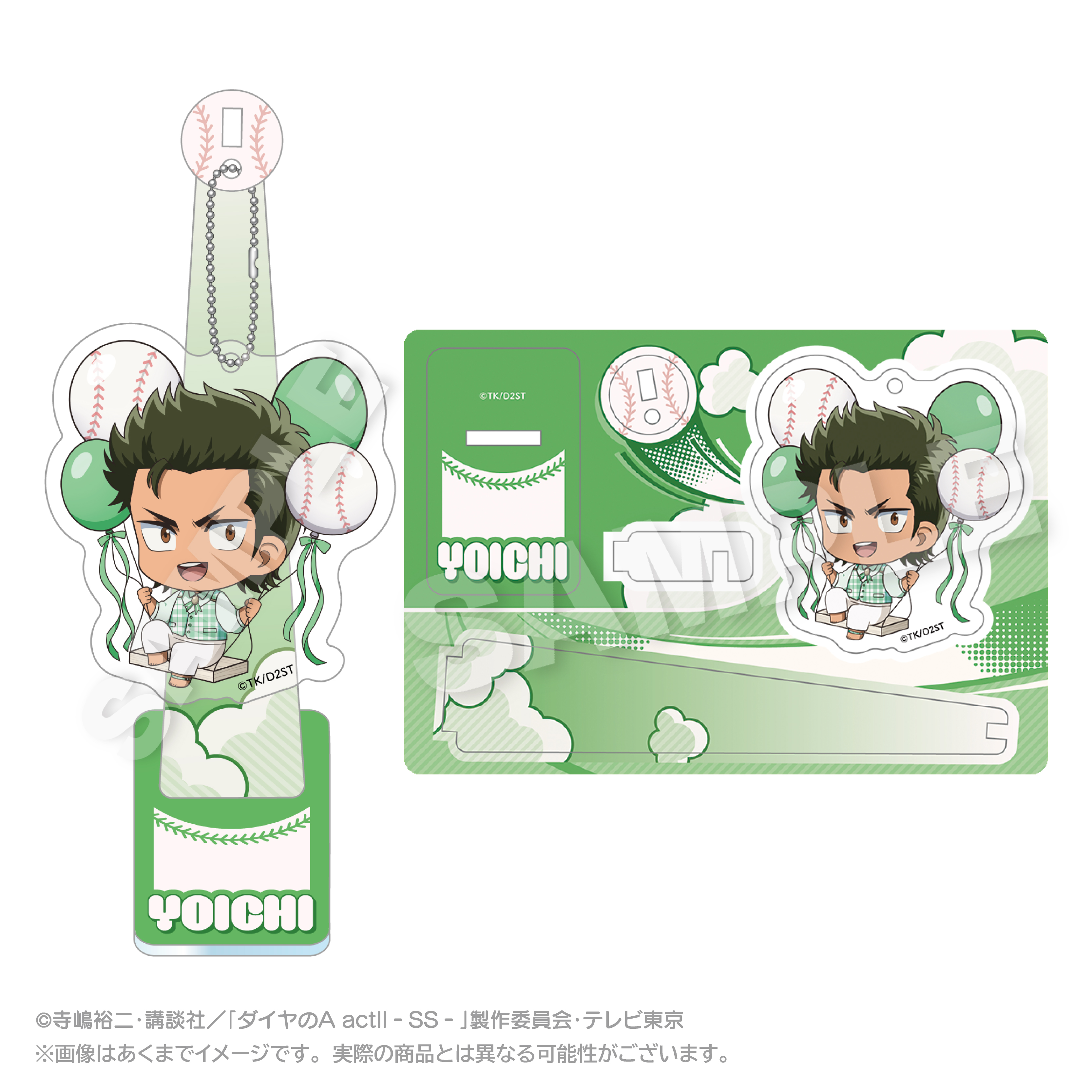 ダイヤのA act? -Second Season-_ばるんこスタンドキーホルダー 倉持 洋一