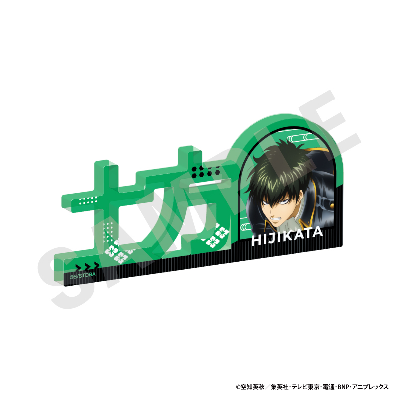 銀魂_お名前アクリルブロック(土方 十四郎) | 銀魂公式グッズ