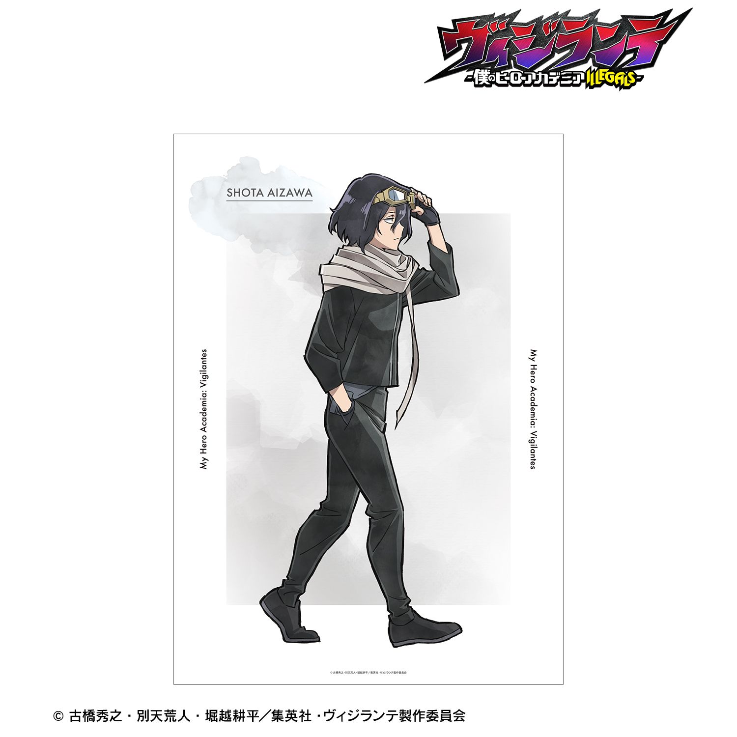 ヴィジランテ -僕のヒーローアカデミア ILLEGALS-_描き下ろし 相澤消太 歩みver. A3マット加工ポスター