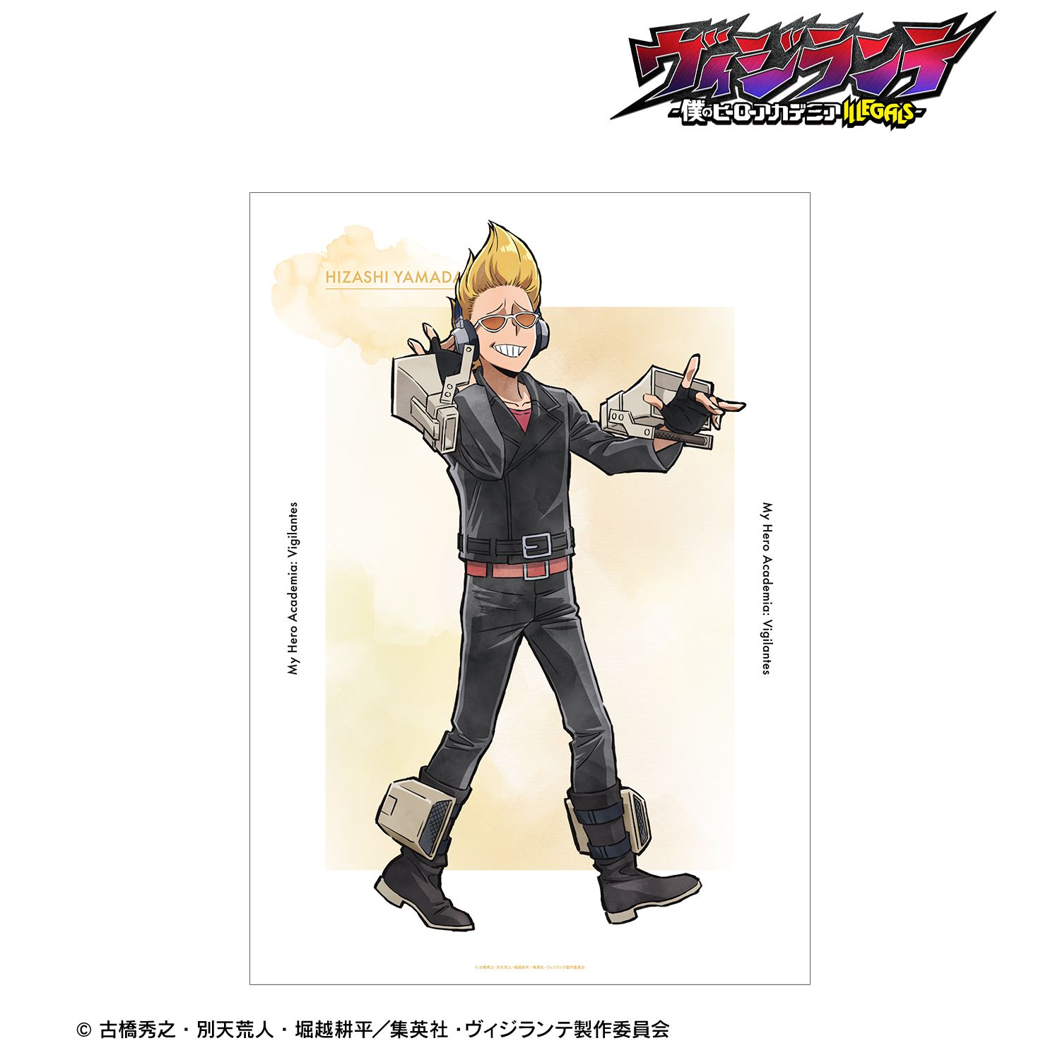 ヴィジランテ -僕のヒーローアカデミア ILLEGALS-_描き下ろし 山田ひざし 歩みver. A3マット加工ポスター