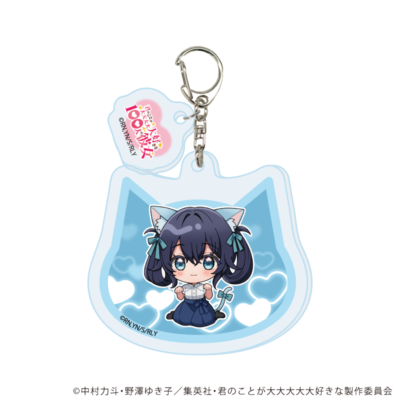 君のことが大大大大大好きな100人の彼女_パーツ付きアクリルキーホルダー09/好本静 猫ver(ミニキャライラスト)
