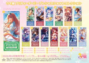 ウマ娘 プリティーダービー_プレシャスショットコレクション【BOX/14個入り】【コンプリートBOX】