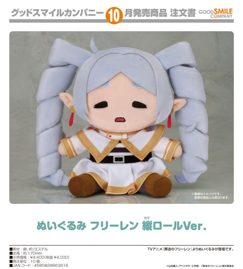 葬送のフリーレン_ぬいぐるみ フリーレン 縦ロールVer. | 葬送の