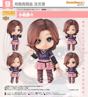 NANA_ねんどろいど 小松奈々