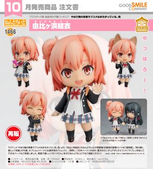 やはり俺の青春ラブコメはまちがっている。完_ねんどろいど 由比ヶ浜結衣