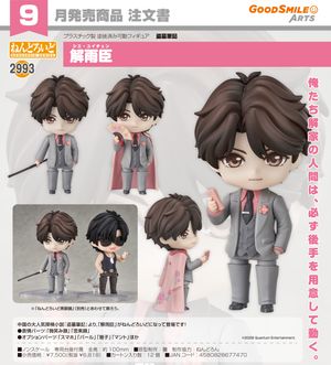 盗墓筆記_ねんどろいど 解雨臣