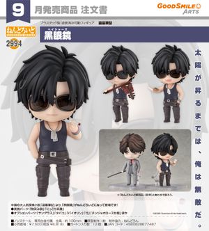 盗墓筆記_ねんどろいど 黑眼鏡